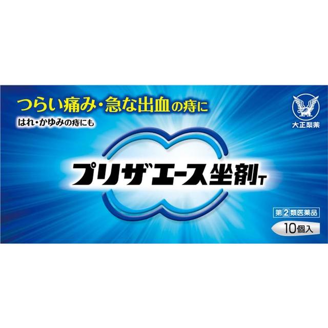 【指定第2類医薬品】プリザエース坐剤T 10個