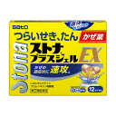 【指定第2類医薬品】佐藤製薬 ストナプラスジェルEX 12カプセル【セルフメディケーション税制対象】
