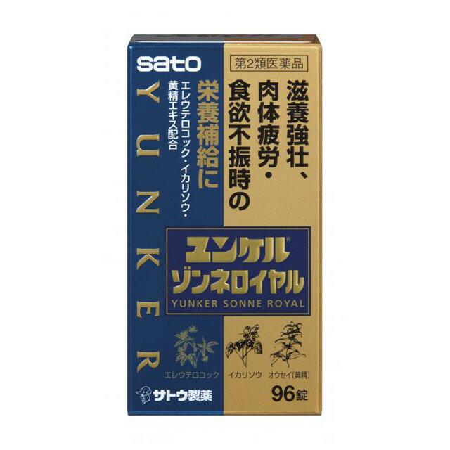 【ポイント5倍】【第2類医薬品】ユンケル ゾンネロイヤル 96錠