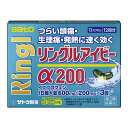 【指定第2類医薬品】リングルアイビーα200 12カプセル 【セルフメディケーション税制対象】