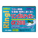 【指定第2類医薬品】リングルアイビーα200 24カプセル 【セルフメディケーション税制対象】