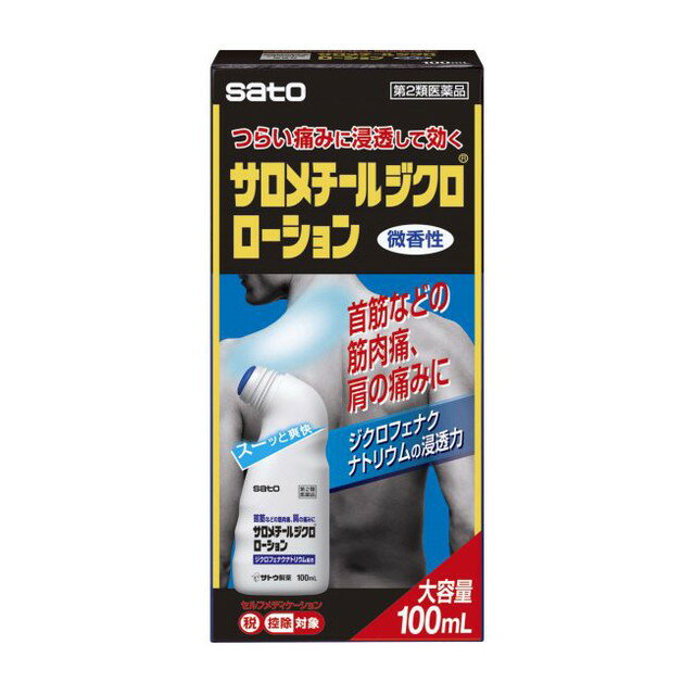 【第2類医薬品】サロメチールジクロローション 100ml【セルフメディケーション税制対象】