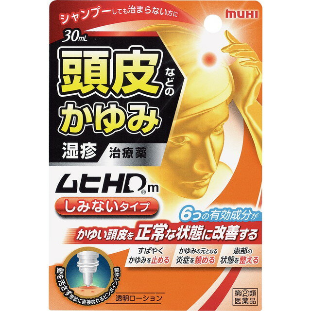 【注意！】こちらの商品は『第2類医薬品』です。以下の文章を良く読み、設問に必ずお答え下さい。尚、お薬に関するご質問は下記電話番号までお問合せください。●株式会社サンドラッグ　【電話番号：0120-009-368】※医薬品は使用上の注意をよく読み用法・用量を守って正しくお使い下さい。 商品名ムヒHDm内容量30ml商品説明■ムヒHDmの特長 6つの有効成分が炎症をともなうかゆい頭皮を正常な状態に改善します すばやくかゆみを止める1．ジフェンヒドラミン塩酸塩（かゆみ止め成分）2．l−メントール（清涼感成分）かゆみの元となる炎症を鎮める3．プレドニゾロン吉草酸エステル酢酸エステル（PVA）（抗炎症成分）患部の状態を整える4．イソプロピルメチルフェノール（殺菌成分）5．アラントイン（荒れた頭皮の修復を助ける成分）6．パンテノール（荒れた頭皮の修復を助ける成分）PVAは、一般薬では効果の高いランクに分類されるステロイド成分です。患部ですぐれた抗炎症作用を発揮し、その後、低活性物質に変化します。そのため、ステロイド特有の副作用を起こしにくい特性を持っています。このような特性をアンテドラッグと呼びます。PVAは有効性と安全性のバランスにすぐれた成分です。頭皮の患部に塗りやすい！こだわり設計！・患部に直接ピンポイントで塗れるので、手や髪の毛を汚さずしっかり塗布することができます。・べたつかないサラッとした透明ローションです。頭皮につけた時に目や耳にたれにくいよう適度な粘度を持たせています。●さらに！「ムヒHDm　しみないタイプ」ならではの2つのこだわり（1）知覚刺激成分の配合を抑えることで「しみない・やさしい使い心地」を実現しました（エタノール無配合）。（2）薬が塗れた事がわかる程度の「ほんのりやさしい清涼感」になっています。☆ついつい頭皮を掻きむしったり頭皮が荒れている時に，頭皮のかゆみ止め薬が「しみて痛い」「強いクール感が不快」と感じて“薬を塗れない・治療を続けられない”という方や，やさしい使い心地を好まれるお子さまにもお使いいただけます。使用上の注意●してはいけないこと1．次の部位には使用しないでください（1）水痘（水ぼうそう）、みずむし・たむし等又は化膿している患部。（2）創傷面、目の周囲、粘膜等。2．顔面には、広範囲に使用しないでください3．長期連用しないでください（目安として顔面で2週間以内、その他の部位で4週間以内）●相談すること1．次の人は使用前に医師、薬剤師又は登録販売者に相談してください（1）医師の治療を受けている人。（2）妊婦又は妊娠していると思われる人。（3）薬などによりアレルギー症状（発疹・発赤、かゆみ、かぶれ等）を起こしたことがある人。（4）患部が広範囲の人。（5）湿潤やただれのひどい人。2．使用後、次の症状があらわれた場合は副作用の可能性がありますので、直ちに使用を中止し、この説明文書をもって医師、薬剤師又は登録販売者に相談してください関係部位・・・症状皮ふ・・・発疹・発赤、かゆみ、はれ皮ふ　（患部）・・・みずむし・たむし等の白癬、にきび、化膿症状、持続的な刺激感3．5〜6日間使用しても症状がよくならない場合は使用を中止し、この説明文書をもって医師、薬剤師又は登録販売者に相談してください効能・効果かゆみ、しっしん、皮ふ炎、かぶれ、あせも、じんましん、虫さされ用法・用量1日数回、適量を患部に塗布してください。（1）小児に使用させる場合には，保護者の指導監督のもとに使用させてください。（2）目に入らないように注意してください。万一目に入った場合には，すぐに大量の水又はぬるま湯で洗い，直ちにこの説明文書をもって眼科医の診療を受けてください。（3）本剤は外用にのみ使用し，内服しないでください。（4）本剤塗布後の患部をラップフィルム等の通気性の悪いもので覆わないでください。成分・分量有効成分（100g中）成分・・・分量・・・はたらきジフェンヒドラミン塩酸塩・・・1．0g・・・かゆみ原因物質（ヒスタミン）のはたらきをブロックし、起きているかゆみをしっかり抑えます。プレドニゾロン吉草酸エステル酢酸エステル（PVA）・・・0．15g・・・アンテドラッグ型抗炎症成分で、かゆみの元となる炎症をしっかり鎮めます。l−メントール・・・1．0g・・・清涼感を与え、かゆみをすばやく鎮めます。アラントイン・・・0．2g・・・荒れた皮ふ組織の修復を助けます。パンテノール（プロビタミンB5）・・・1．0g・・・肌細胞の正常なはたらきを助けます。イソプロピルメチルフェノール・・・0．1g・・・殺菌作用で雑菌の繁殖を抑えます。添加物添加物としてエデト酸ナトリウム，ポリビニルアルコール(部分けん化物)，乳酸，L-乳酸ナトリウム，プロピレングリコールを含有します。保管及び取扱上の注意（1）直射日光の当たらない涼しい所に密栓して保管してください。（2）小児の手のとどかない所に保管してください。（3）他の容器に入れかえないでください。（誤用の原因になったり品質が変わります。）（4）液がたれないように注意して使用してください。（5）次の物には付着しないように注意してください。（変質する場合があります。）床や家具などの塗装面，メガネ，時計，アクセサリー類，プラスチック類，化繊製品，皮革製品，寝具等。（6）使用期限（ケース底面及び容器底面に西暦年と月を記載）をすぎた製品は使用しないでください。使用期限内であっても，品質保持の点から開封後はなるべく早く使用してください。（7）液もれを防ぐためキャップをしっかり閉めてください。（8）染めた髪につくと色落ちすることがあります。問合せ先株式会社　池田模範堂　お客様相談窓口076−472−0911月〜金（祝日を除く）9：00〜17：00製造販売会社株式会社　池田模範堂〒930−0394　富山県中新川郡上市町神田16番地販売会社株式会社　池田模範堂〒930−0394　富山県中新川郡上市町神田16番地剤形液剤商品区分指定第2類医薬品広告文責株式会社サンドラッグ/電話番号:0120-009-368JAN4987426002671ブランド※パッケージ・デザイン等は、予告なしに変更される場合がありますので、予めご了承ください。※お届け地域によっては、表記されている日数よりもお届けにお時間を頂く場合がございます。・頭皮など有毛部に使う場合は、髪をかきわけ頭皮（皮膚）に薬がつくようにお使い下さい。・使用してもよくならない場合や、だんだん広がる場合は、使用を中止し、受診することをお勧めします。・お使いになって何か気になる症状が出た場合は、使用を中止し、医師・薬剤師・登録販売者にご相談下さい。・使用前に、よく添付文書をお読みになってからご使用下さい。その際、ご不明な点がございましたら、薬剤師・登録販売者にご相談下さい。