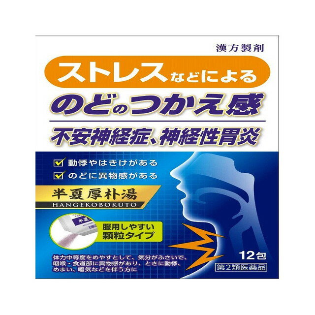 【第2類医薬品】半夏厚朴湯エキス顆粒（ハンゲコウボクトウ） 12包