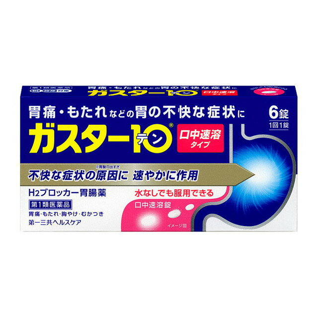 【第1類医薬品】ガスター10S 6錠 【セルフメディケーション税制対象】