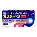 【第1類医薬品】ガスター10S 12錠【セルフメディケーション税制対象】