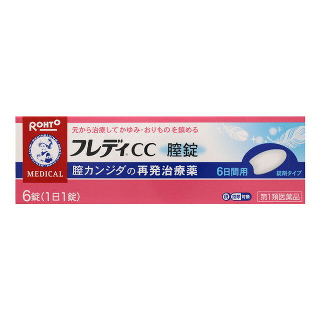 【注意！】こちらの商品は医薬品です。以下の文章を良く読み、設問に必ずお答え下さい。※医薬品は使用上の注意をよく読み用法・用量を守って正しくお使い下さい。商品名メンソレータムフレディCC錠内容量6錠商品説明（製品の特徴）●膣カンジダを元から治療して、かゆみやおりものなどの不快な症状を鎮めます。使用上の注意●してはいけないこと1.次の人は使用しないでください。(1)以前に医師から、膣カンジダの診断・治療を受けたことがない人。(2)膣カンジダの再発を繰り返している人。(2ヶ月以内に1回又は6ヶ月以内に2回以上)(3)膣カンジダの再発かどうかよくわからない人。(おりものが、おかゆ(カッテージチーズ)状や白く濁った酒かす状ではない、嫌なにおいがあるなどの場合、他の疾患の可能性が考えられる)(4)次の診断を受けた人。 糖尿病(5)発熱又は悪寒がある人。(6)悪心又は嘔吐がある人。(7)下腹部に痛みがある人。(8)不規則な、又は異常な出血、血の混じったおりものがある人。(9)膣又は外陰部に潰瘍、水膨れ又は痛みがある人。(10)排尿痛がある人、又は排尿困難な人。(11)本剤によるアレルギー症状を起こしたことがある人。(12)妊婦又は妊娠していると思われる人。(13)60歳以上の高齢者又は15歳未満の小児。2.本品を使用している間は、次のいずれの医薬品も外陰部に使用しないでください。 カンジダ治療薬以外の外皮用薬●相談すること1.次の人は使用前に医師又は薬剤師にご相談ください。(1)医師の治療を受けている人。(2)授乳中の人。(3)本人又は家族がアレルギー体質の人。(4)薬によりアレルギー症状を起こしたことがある人。2.次の場合は直ちに使用を中止し、この説明書を持って医師又は薬剤師にご相談ください。(1)使用後、次の症状があらわれた場合〔関係部位:症 状〕・膣:疼痛(ずきずきする痛み)、腫張感(はれた感じ)、発赤、刺激感、かゆみ、熱感(2)3日間使用しても、症状の改善がみられないか、6日間使用しても症状が消失しない場合は医師の診療を受けてください。 その他注意※本剤の使用は、以前に医師から膣カンジダの診断・治療を受けたことのある人に限ります。効能・効果膣カンジダの再発。(以前に医師から、膣カンジダの診断・治療を受けたことのある人に限る。)用法・用量次の量を膣深部に挿入してください。6日間毎日続けて使用してください。 〔 年 齢 〕 成人(15歳以上60歳未満) 〔1 回 量 〕 1錠 〔1日使用回数〕 1回(できれば就寝前) 〔 年 齢 〕 15歳未満及び60歳以上 〔1 回 量 〕 使用しないこと 〔1日使用回数〕 使用しないことただし、3日間使用しても症状の改善がみられないか、6日間使用しても症状が消失しない場合は医師の診療を受けてください。＜用法及び用量に関連する注意＞(1)この薬は膣にのみ使用し、飲まないでください。もし、誤って飲んでしまった場合は、すぐに医師の診療を受けてください。(2)途中で症状が消失しても、使用開始から6日間使用してください。(3)生理中は使用しないでください。使用中に生理になった場合は使用を中止してください。また、治癒等の確認が必要であることから、医師の診療を受けてください。※本剤は膣内に留まって効果を発揮し、徐々に対外に排泄されるため、白いかたまりやペースト状のものが出てくることがあります。成分・分量1日量 1錠中 〔有効成分〕 〔配合量〕イソコナゾール硝酸塩 : 100mg添加物添加物として、乳糖水和物、セルロース、ステアリン酸Mgを含有する。保管及び取扱上の注意※こちらの商品は、使用期限が【8ヶ月】以上ある商品を販売させていただいております※(1)直射日光の当たらない涼しいところに保管してください。(2)小児の手の届かないところに保管してください。(3)他の容器に入れ替えないでください。(誤用の原因になったり品質が変わる)(4)使用期限を過ぎた製品は使用しないでください。問合せ先ロート製薬株式会社 お客さま安心サポートデスクフレディコール:06‐6758‐1422受付時間:9:00〜18:00(土、日、祝日を除く)製造販売会社（メーカー）ロート製薬株式会社〒544‐8666大阪市生野区巽西1‐8‐1販売会社(発売元）ロート製薬株式会社剤形錠剤リスク区分（商品区分）第1類医薬品広告文責株式会社サンドラッグ/電話番号:0120‐009‐368JANコード4987241116263ブランドメンソレータム※パッケージ・デザイン等は、予告なしに変更される場合がありますので、予めご了承ください。 ※お届け地域によっては、表記されている日数よりもお届けにお時間を頂く場合がございます。【注意事項】・必ず、6日間続けて毎日使用して下さい。6日間使用しても症状が消失しない場合は、受診して下さい。・お薬を使用中は、カンジダ薬以外の外用薬を使用しないで下さい。・使用中に生理になった場合は、使用を中止し、生理が終わった後に受診して下さい。・カンジダは体力が低下すると発症しやすくなります。よって、疲れたら休養するなども気をつけましょう！・お使いになって何か気になる症状が出た場合は、使用を中止し、医師・薬剤師にご相談下さい。・使用前に、よく添付文書をお読みになってからご使用下さい。その際、ご不明な点がございましたら、薬剤師にご相談下さい。