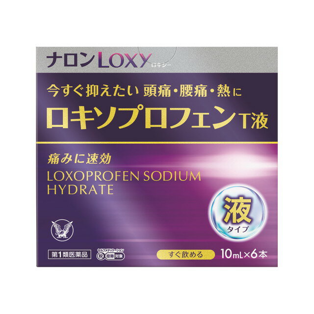 【第1類医薬品】大正製薬 ナロンLoxyロキソプロフェンT液 10mL×6本 【セルフメディケーション税制対象】