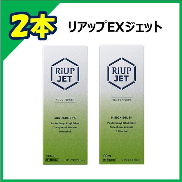 【第1類医薬品】大正製薬 リアップEXジェット 100ml 【2個セット】