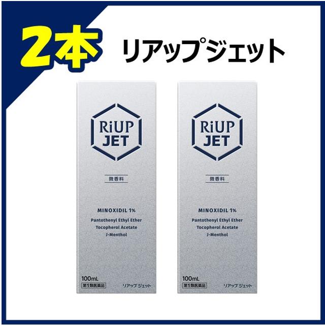 【注意！】こちらの商品は医薬品です。以下の文章を良く読み、設問に必ずお答え下さい。※医薬品は使用上の注意をよく読み用法・用量を守って正しくお使い下さい。 商品名リアップジェット内容量100ml　【2個セット】商品説明●リアップジェットは，発毛成分ミノキシジルを配合した心地よい使用感のジェット噴射式エアゾールです。●頭皮に直接押しあてて15噴射することにより，1回使用量を手軽に塗布できる定量噴射容器を採用しました。●ミノキシジルが毛包に直接作用して，発毛，育毛効果を発揮するとともに，その他の成分が頭皮の環境をととのえ，清涼感をあたえます。リアップジェットは，「壮年性脱毛症※における発毛剤」です。髪が成長するには時間がかかります。発毛の効果を実感するまで，少なくとも6ヵ月間，用法・用量を守って正しくお使いください。また，その後は脱毛の進行予防の効果（既に始まってしまった脱毛がそれ以上進行するのを防ぐ効果）を維持するためにも，継続してご使用になることをおすすめいたします。※壮年性脱毛症とは，一般的に遺伝性の薄毛又は抜け毛で，ゆっくりと何年もかかって進行し，目立つようになるものです。使用上の注意■してはいけないこと守らないと現在の症状が悪化したり，副作用が起こる可能性があります。1．次の人は使用しないでください。　（1）本剤又は本剤の成分によりアレルギー症状を起こしたことがある人。　（2）女性。　　女性の方はリアップシリーズの女性用製品をご使用ください。　（3）20歳未満。　　国内での使用経験がありません。　（4）壮年性脱毛症以外の脱毛症（例えば，円形脱毛症，甲状腺疾患による脱毛等）の人，あるいは原因のわからない脱毛症の人。　　本剤は壮年性脱毛症でのみ有効です。　（5）脱毛が急激であったり，髪が斑状に抜けている人。　　壮年性脱毛症以外の脱毛症である可能性が高い。2．次の部位には使用しないでください。　（1）本剤は頭皮にのみ使用し，内服しないでください。　　血圧が下がる等のおそれがあります。　（2）きず，湿疹あるいは炎症（発赤）等がある頭皮。　　きず等を悪化させることがあります。3．本剤を使用する場合は，他の育毛剤及び外用剤（軟膏，液剤等）の頭皮への使用は，さけてください。また，これらを使用する場合は本剤の使用を中止してください。　これらの薬剤は本剤の吸収に影響を及ぼす可能性があります。■相談すること1．次の人は使用前に医師又は薬剤師に相談してください。　（1）今までに薬や化粧品などによりアレルギー症状（例えば，発疹・発赤，かゆみ，かぶれ等）を起こしたことがある人。　（2）高血圧の人，低血圧の人。　　本剤は血圧に影響を及ぼす可能性が考えられます。　（3）心臓又は腎臓に障害のある人。　　本剤は心臓や腎臓に影響を及ぼす可能性が考えられます。　（4）むくみのある人。　　むくみを増強させる可能性が考えられます。　（5）家族，兄弟姉妹に壮年性脱毛症の人がいない人。　　壮年性脱毛症の発症には遺伝的要因が大きいと考えられます。　（6）高齢者（65歳以上）。　　一般に高齢者では好ましくない症状が発現しやすくなります。　（7）次の診断を受けている人。　　甲状腺機能障害（甲状腺機能低下症，甲状腺機能亢進症）。　　　甲状腺疾患による脱毛の可能性があります。2．使用後，次の症状があらわれた場合は副作用の可能性があるので，直ちに使用を中止し，この説明書を持って医師又は薬剤師に相談してください。［関係部位：症状］皮膚：頭皮の発疹・発赤，かゆみ，かぶれ，ふけ，使用部位の熱感等精神神経系：頭痛，気が遠くなる，めまい循環器：胸の痛み，心拍が速くなる代謝系：原因のわからない急激な体重増加，手足のむくみ3．1年間使用して，次のいずれにおいても改善が認められない場合は，使用を中止し，この説明書を持って医師又は薬剤師に相談してください。　脱毛状態の程度，生毛・軟毛の発生，硬毛の発生，抜け毛の程度。（太い毛だけでなく細く短い抜け毛の減少も改善の目安となります。）　　壮年性脱毛症以外の脱毛症であったり，脱毛が他の原因によるものである可能性があります。4．使用開始後1年以内であっても，脱毛状態の悪化や，次のような脱毛が見られた場合は，使用を中止し，この説明書を持って医師又は薬剤師に相談してください。　頭髪以外の脱毛，斑状の脱毛，急激な脱毛など。　　壮年性脱毛症以外の脱毛症であったり，脱毛が他の原因によるものである可能性があります。■その他の注意1．毛髪が成長するには時間がかかります。効果がわかるようになるまで少なくとも6ヵ月間，毎日使用してください。　本剤の有効性は6ヵ月間使用した場合に認められています。2．毛髪が成長する程度には個人差があり，本剤は誰にでも効果があるわけではありません。3．効果を維持するには継続して使用することが必要で，使用を中止すると徐々に元に戻ります。　本剤は壮年性脱毛症の原因を取り除くものではありません。効能・効果壮年性脱毛症における発毛，育毛及び脱毛（抜け毛）の進行予防用法・用量成人男性（20歳以上）が，1日2回，1回薬液1mL（15噴射）を脱毛している頭皮に噴射する。容器には定量バルブが装着されておりますので，噴射部を矢印の方向に回してロックを解除し，頭皮に容器先端を15回ゆっくり押しあてることで薬液1mLを噴射できます。（15噴射後に自動的にロックされます。）1回薬液1mLのご使用は，脱毛範囲の大小に関係なくお守りください。薬液1mLは塗り広げれば，頭皮全体に十分に行きわたる量として設計してあります。本品1本は1日2回のご使用で，約1ヵ月分です。（内容量100mL中には薬液67mL，噴射剤33mLを配合しています。）成分・分量薬液100mL中ミノキシジル 1g パントテニールエチルエーテル 1g トコフェロール酢酸エステル 0.08g l‐メントール 0.3g添加物カミツレ油，1,3‐ブチレングリコール，クエン酸，エタノール，DME保管及び取扱上の注意1．使用後，キャップをして，直射日光や高温，寒冷の場所をさけ，涼しい所に保管してください。2．小児の手のとどかない所に保管してください。3．誤用をさけ，品質を保持するため，他の容器に入れかえないでください。4．火気に近づけないでください。5．使用期限を過ぎた製品は使用しないでください。問合せ先大正製薬株式会社問い合わせ先：お客様119番室電話：03‐3985‐1800受付時間：8：30〜21：00（土，日，祝日を除く）製造販売会社（メーカー）大正製薬株式会社販売会社(発売元）大正製薬株式会社剤形噴霧剤リスク区分（商品区分）第1類医薬品広告文責株式会社サンドラッグ電話番号:0120‐009‐368JANコード4987306068063ブランドリアップ※パッケージ・デザイン等は、予告なしに変更される場合がありますので、予めご了承ください。※お届け地域によっては、表記されている日数よりもお届けにお時間を頂く場合がございます。【注意事項】・用法・用量を守り、少なくとも6ヶ月間、毎日使用して下さい。また、噴射の際、同じ箇所に連続して噴射しないようご注意下さい。　・頭皮の血行不良を起こすタバコやお酒などは控えて下さい。また、塗布前にマッサージをする他、ぬるめのお風呂にゆっくりつかるなど血行促進に努めましょう。・お使いになって何か気になる症状が出た場合は、使用を中止し、医師・薬剤師にご相談下さい。・使用前に、よく添付文書をお読みになってからご使用下さい。その際、ご不明な点がございましたら、薬剤師にご相談下さい。 サンドラッグ / sundrug / e-shop / イーショップ / さんどらっぐ / ミノキシジル / リアップ / ジェット / リアップジェット / 医薬品育毛剤 / 育毛 / 医薬品 / 男性 / 男 /mens