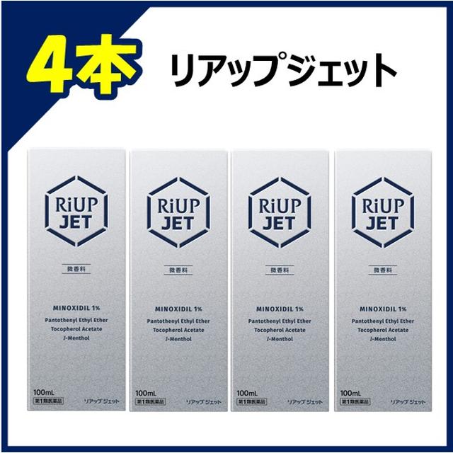 【注意！】こちらの商品は医薬品です。以下の文章を良く読み、設問に必ずお答え下さい。※医薬品は使用上の注意をよく読み用法・用量を守って正しくお使い下さい。 商品名リアップジェット内容量100ml　【4個セット】商品説明●リアップジェットは，発毛成分ミノキシジルを配合した心地よい使用感のジェット噴射式エアゾールです。●頭皮に直接押しあてて15噴射することにより，1回使用量を手軽に塗布できる定量噴射容器を採用しました。●ミノキシジルが毛包に直接作用して，発毛，育毛効果を発揮するとともに，その他の成分が頭皮の環境をととのえ，清涼感をあたえます。リアップジェットは，「壮年性脱毛症※における発毛剤」です。髪が成長するには時間がかかります。発毛の効果を実感するまで，少なくとも6ヵ月間，用法・用量を守って正しくお使いください。また，その後は脱毛の進行予防の効果（既に始まってしまった脱毛がそれ以上進行するのを防ぐ効果）を維持するためにも，継続してご使用になることをおすすめいたします。※壮年性脱毛症とは，一般的に遺伝性の薄毛又は抜け毛で，ゆっくりと何年もかかって進行し，目立つようになるものです。使用上の注意■してはいけないこと守らないと現在の症状が悪化したり，副作用が起こる可能性があります。1．次の人は使用しないでください。　（1）本剤又は本剤の成分によりアレルギー症状を起こしたことがある人。　（2）女性。　　女性の方はリアップシリーズの女性用製品をご使用ください。　（3）20歳未満。　　国内での使用経験がありません。　（4）壮年性脱毛症以外の脱毛症（例えば，円形脱毛症，甲状腺疾患による脱毛等）の人，あるいは原因のわからない脱毛症の人。　　本剤は壮年性脱毛症でのみ有効です。　（5）脱毛が急激であったり，髪が斑状に抜けている人。　　壮年性脱毛症以外の脱毛症である可能性が高い。2．次の部位には使用しないでください。　（1）本剤は頭皮にのみ使用し，内服しないでください。　　血圧が下がる等のおそれがあります。　（2）きず，湿疹あるいは炎症（発赤）等がある頭皮。　　きず等を悪化させることがあります。3．本剤を使用する場合は，他の育毛剤及び外用剤（軟膏，液剤等）の頭皮への使用は，さけてください。また，これらを使用する場合は本剤の使用を中止してください。　これらの薬剤は本剤の吸収に影響を及ぼす可能性があります。■相談すること1．次の人は使用前に医師又は薬剤師に相談してください。　（1）今までに薬や化粧品などによりアレルギー症状（例えば，発疹・発赤，かゆみ，かぶれ等）を起こしたことがある人。　（2）高血圧の人，低血圧の人。　　本剤は血圧に影響を及ぼす可能性が考えられます。　（3）心臓又は腎臓に障害のある人。　　本剤は心臓や腎臓に影響を及ぼす可能性が考えられます。　（4）むくみのある人。　　むくみを増強させる可能性が考えられます。　（5）家族，兄弟姉妹に壮年性脱毛症の人がいない人。　　壮年性脱毛症の発症には遺伝的要因が大きいと考えられます。　（6）高齢者（65歳以上）。　　一般に高齢者では好ましくない症状が発現しやすくなります。　（7）次の診断を受けている人。　　甲状腺機能障害（甲状腺機能低下症，甲状腺機能亢進症）。　　　甲状腺疾患による脱毛の可能性があります。2．使用後，次の症状があらわれた場合は副作用の可能性があるので，直ちに使用を中止し，この説明書を持って医師又は薬剤師に相談してください。［関係部位：症状］皮膚：頭皮の発疹・発赤，かゆみ，かぶれ，ふけ，使用部位の熱感等精神神経系：頭痛，気が遠くなる，めまい循環器：胸の痛み，心拍が速くなる代謝系：原因のわからない急激な体重増加，手足のむくみ3．1年間使用して，次のいずれにおいても改善が認められない場合は，使用を中止し，この説明書を持って医師又は薬剤師に相談してください。　脱毛状態の程度，生毛・軟毛の発生，硬毛の発生，抜け毛の程度。（太い毛だけでなく細く短い抜け毛の減少も改善の目安となります。）　　壮年性脱毛症以外の脱毛症であったり，脱毛が他の原因によるものである可能性があります。4．使用開始後1年以内であっても，脱毛状態の悪化や，次のような脱毛が見られた場合は，使用を中止し，この説明書を持って医師又は薬剤師に相談してください。　頭髪以外の脱毛，斑状の脱毛，急激な脱毛など。　　壮年性脱毛症以外の脱毛症であったり，脱毛が他の原因によるものである可能性があります。■その他の注意1．毛髪が成長するには時間がかかります。効果がわかるようになるまで少なくとも6ヵ月間，毎日使用してください。　本剤の有効性は6ヵ月間使用した場合に認められています。2．毛髪が成長する程度には個人差があり，本剤は誰にでも効果があるわけではありません。3．効果を維持するには継続して使用することが必要で，使用を中止すると徐々に元に戻ります。　本剤は壮年性脱毛症の原因を取り除くものではありません。効能・効果壮年性脱毛症における発毛，育毛及び脱毛（抜け毛）の進行予防用法・用量成人男性（20歳以上）が，1日2回，1回薬液1mL（15噴射）を脱毛している頭皮に噴射する。容器には定量バルブが装着されておりますので，噴射部を矢印の方向に回してロックを解除し，頭皮に容器先端を15回ゆっくり押しあてることで薬液1mLを噴射できます。（15噴射後に自動的にロックされます。）1回薬液1mLのご使用は，脱毛範囲の大小に関係なくお守りください。薬液1mLは塗り広げれば，頭皮全体に十分に行きわたる量として設計してあります。本品1本は1日2回のご使用で，約1ヵ月分です。（内容量100mL中には薬液67mL，噴射剤33mLを配合しています。）成分・分量薬液100mL中ミノキシジル 1g パントテニールエチルエーテル 1g トコフェロール酢酸エステル 0.08g l‐メントール 0.3g添加物カミツレ油，1,3‐ブチレングリコール，クエン酸，エタノール，DME保管及び取扱上の注意1．使用後，キャップをして，直射日光や高温，寒冷の場所をさけ，涼しい所に保管してください。2．小児の手のとどかない所に保管してください。3．誤用をさけ，品質を保持するため，他の容器に入れかえないでください。4．火気に近づけないでください。5．使用期限を過ぎた製品は使用しないでください。問合せ先大正製薬株式会社問い合わせ先：お客様119番室電話：03‐3985‐1800受付時間：8：30〜21：00（土，日，祝日を除く）製造販売会社（メーカー）大正製薬株式会社販売会社(発売元）大正製薬株式会社剤形噴霧剤リスク区分（商品区分）第1類医薬品広告文責株式会社サンドラッグ電話番号:0120‐009‐368JANコード4987306068063ブランドリアップ※パッケージ・デザイン等は、予告なしに変更される場合がありますので、予めご了承ください。※お届け地域によっては、表記されている日数よりもお届けにお時間を頂く場合がございます。【注意事項】・用法・用量を守り、少なくとも6ヶ月間、毎日使用して下さい。また、噴射の際、同じ箇所に連続して噴射しないようご注意下さい。　・頭皮の血行不良を起こすタバコやお酒などは控えて下さい。また、塗布前にマッサージをする他、ぬるめのお風呂にゆっくりつかるなど血行促進に努めましょう。・お使いになって何か気になる症状が出た場合は、使用を中止し、医師・薬剤師にご相談下さい。・使用前に、よく添付文書をお読みになってからご使用下さい。その際、ご不明な点がございましたら、薬剤師にご相談下さい。 サンドラッグ / sundrug / e-shop / イーショップ / さんどらっぐ / ミノキシジル / リアップ / ジェット / リアップジェット / 医薬品育毛剤 / 育毛 / 医薬品 / 男性 / 男 /mens