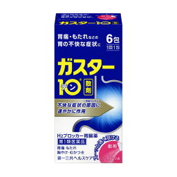 【第1類医薬品】ガスター10散剤 6包 【セルフメディケーション税制対象】