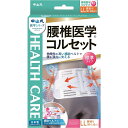 【ポイント10倍】中山式腰椎医学コルセット LLサイズ 【2個セット】