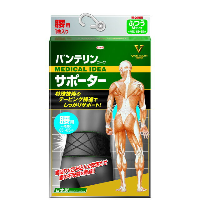 バンテリンコーワサポーター 腰用 ふつうサイズ ブラックのサムネイル