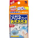 小林製薬 メガネクリーナふきふき 20包【2個セット】