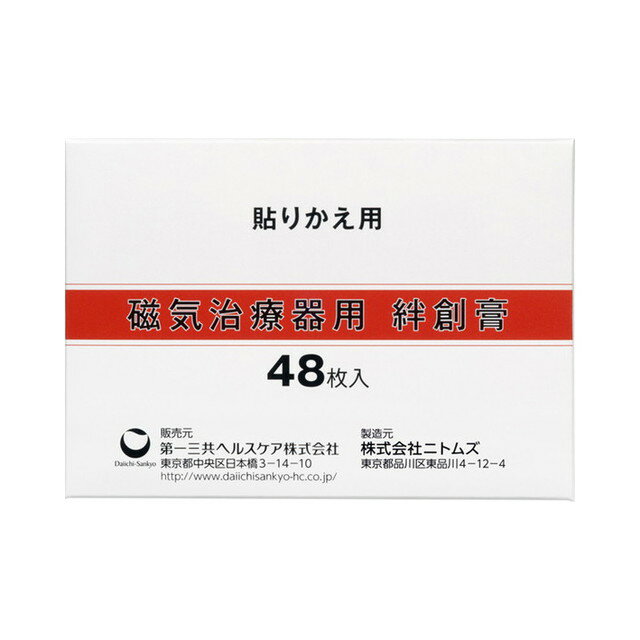 第一三共ヘルスケア 磁気治療器用絆創膏 48枚