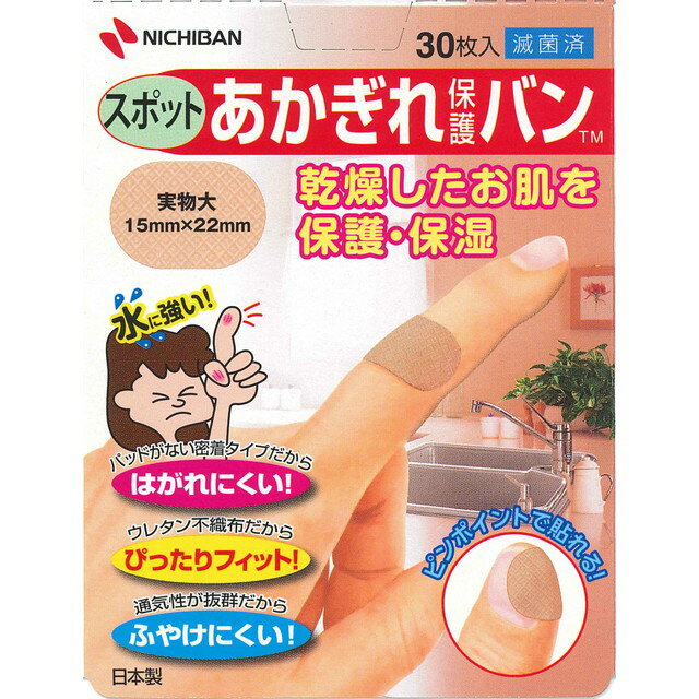 あかぎれ保護バン スポット用 30枚のサムネイル