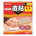 久光 温熱用具 直貼(じかばり)Sサイズ 6枚