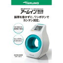 テルモ電子血圧計 アームインES-P2020ZZ