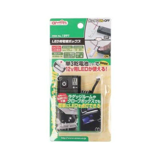Rakuten - 1891 LED用電源ボックス