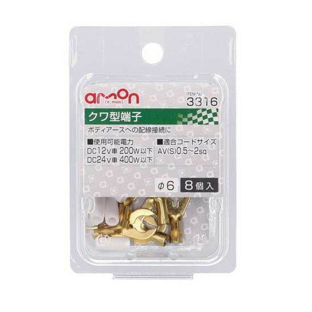クワ型端子