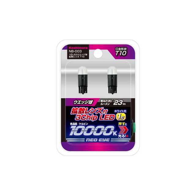 ■商品説明（製品の特徴） 拡散レンズが光を広範囲に照射LED　バルブ　電装用品　電球　12V　パーツ　補修部品　ライト　ランプ■安全に関する注意 12V車専用。車内使用専用です。車外使用した場合、車検に通らない場合があります。■問合せ先 03‐5613‐1700■製造販売会社（メーカー） 株式会社カシムラ■販売会社(発売元） 株式会社カシムラ■原産国 中国■広告文責 株式会社サンドラッグ電話番号:0120‐009‐368■JANコード 4907986590036■ブランド カシムラ※パッケージ・デザイン等は、予告なしに変更される場合がありますので、予めご了承ください。※お届け地域によっては、表記されている日数よりもお届けにお時間を頂く場合がございます。