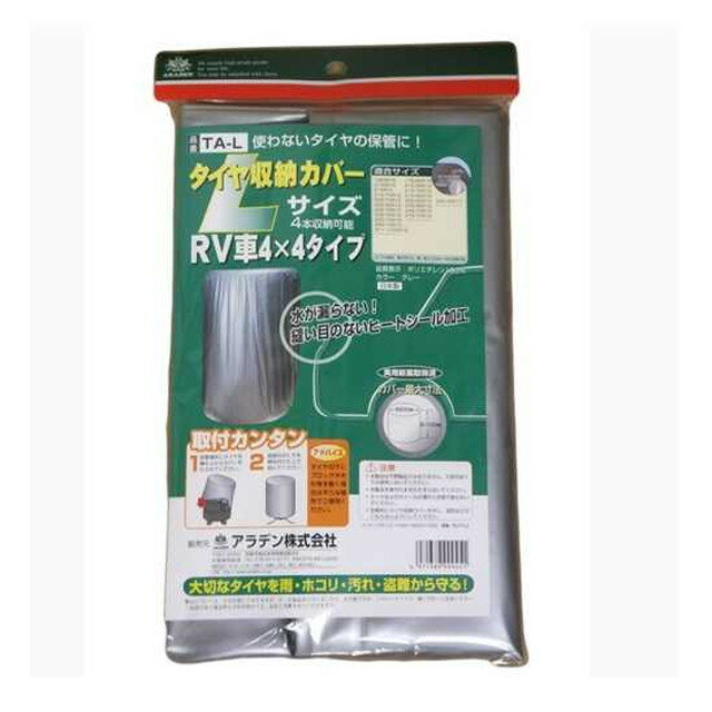 タイヤ収納カバー RV・44用 TA‐L