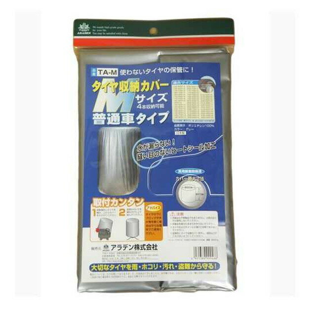 タイヤ収納カバー 普通車用 TA‐M