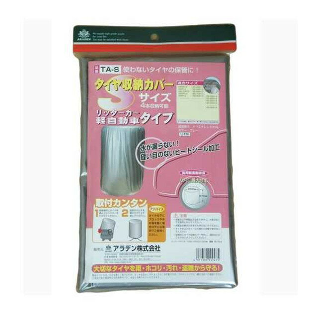 タイヤ収納カバー リッター・軽 TA‐S