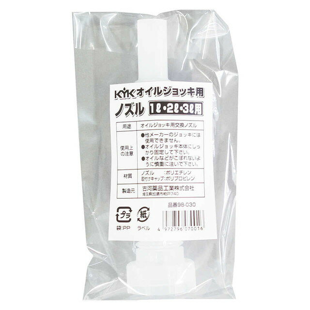 オイルジョッキ用ノズル（1L，2L，3L