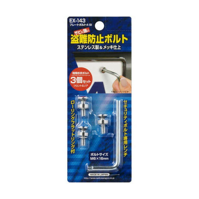 ■商品説明（製品の特徴） 特殊形状ボルト＋専用レンチで盗難防止に効果的・ローリングフラットリング付き（3個1セット）盗難防止　ナンバーボルト　特殊形状　車外アクセサリー　外装アクセサリー　その他　外装小物　カーアクセサリー　車外商品　車外商品■使用上の注意 ご利用前に必ず商品記載の注意事項・取扱説明をよくお読みのうえご利用ください。用途以外には使用しないでください。■問合せ先 048‐981‐8711■製造販売会社（メーカー） 星光産業株式会社■販売会社(発売元） 星光産業株式会社■原産国 日本■広告文責 株式会社サンドラッグ電話番号:0120‐009‐368■JANコード 4974267111433■ブランド EXEA※パッケージ・デザイン等は、予告なしに変更される場合がありますので、予めご了承ください。※お届け地域によっては、表記されている日数よりもお届けにお時間を頂く場合がございます。