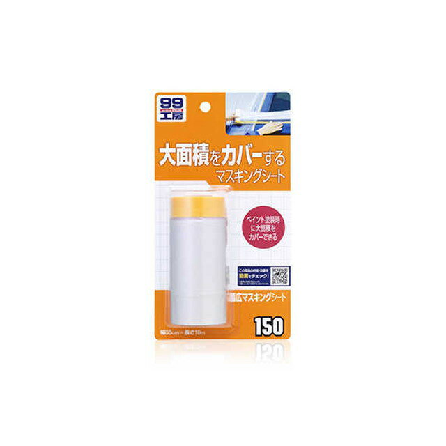 Rakuten - 幅広マスキングシート