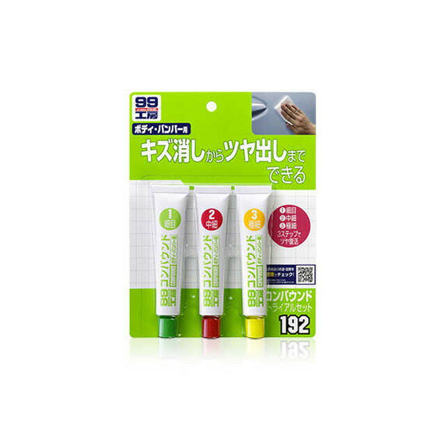 コンパウンドトライアルセット