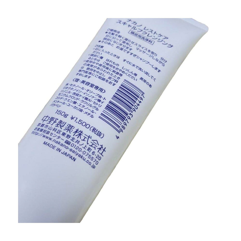 中野製薬 コリュームレストケアスキャルプクレンジング 150g sundrug-10120604 サンドラッグe-shop サンプル画像2