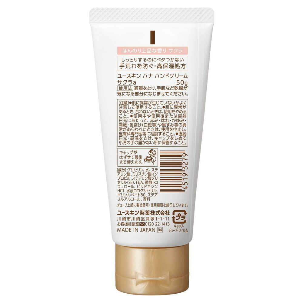 ユースキン製薬 ユースキンhana（ハナ）ハンドクリーム サクラ 50g