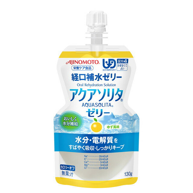 ◆味の素 アクアソリタゼリーゆず風味 130g【6個セット】▽こちらの商品は検品時に箱を開梱して確認させて頂いておりま…