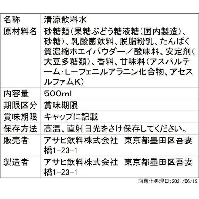 ◆アサヒ ぐんぐんグルト3種の乳酸菌 500ML【24個セット】 2