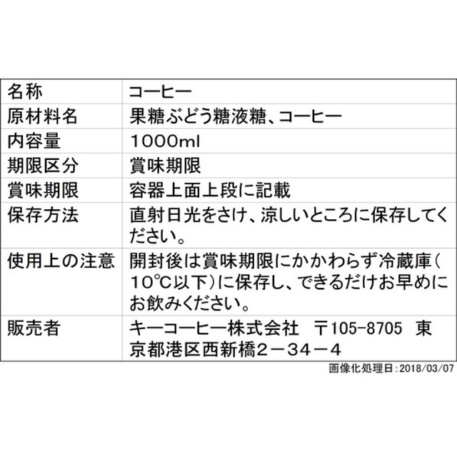 ◆キーコーヒー リキッドコーヒー天然水 微糖 1.0L【6個セット】 2