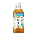 【ポイント10倍】◆【特定保健用食品(トクホ)】サントリー 胡麻麦茶 350ml 【24個セット】