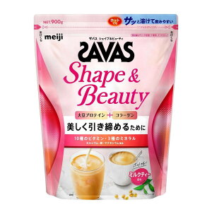 ◆ザバス シェイプ＆ビューティ ミルクティー風味 45食分 900g【2個セット】