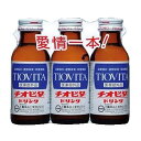 【医薬部外品】チオビタドリンク 100ml×3本【3個パック】