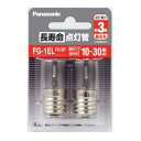 パナソニック Panasonic 長寿命点灯管 グローランプ グロー球 10〜30W形用 2個入 FG1ELF22P