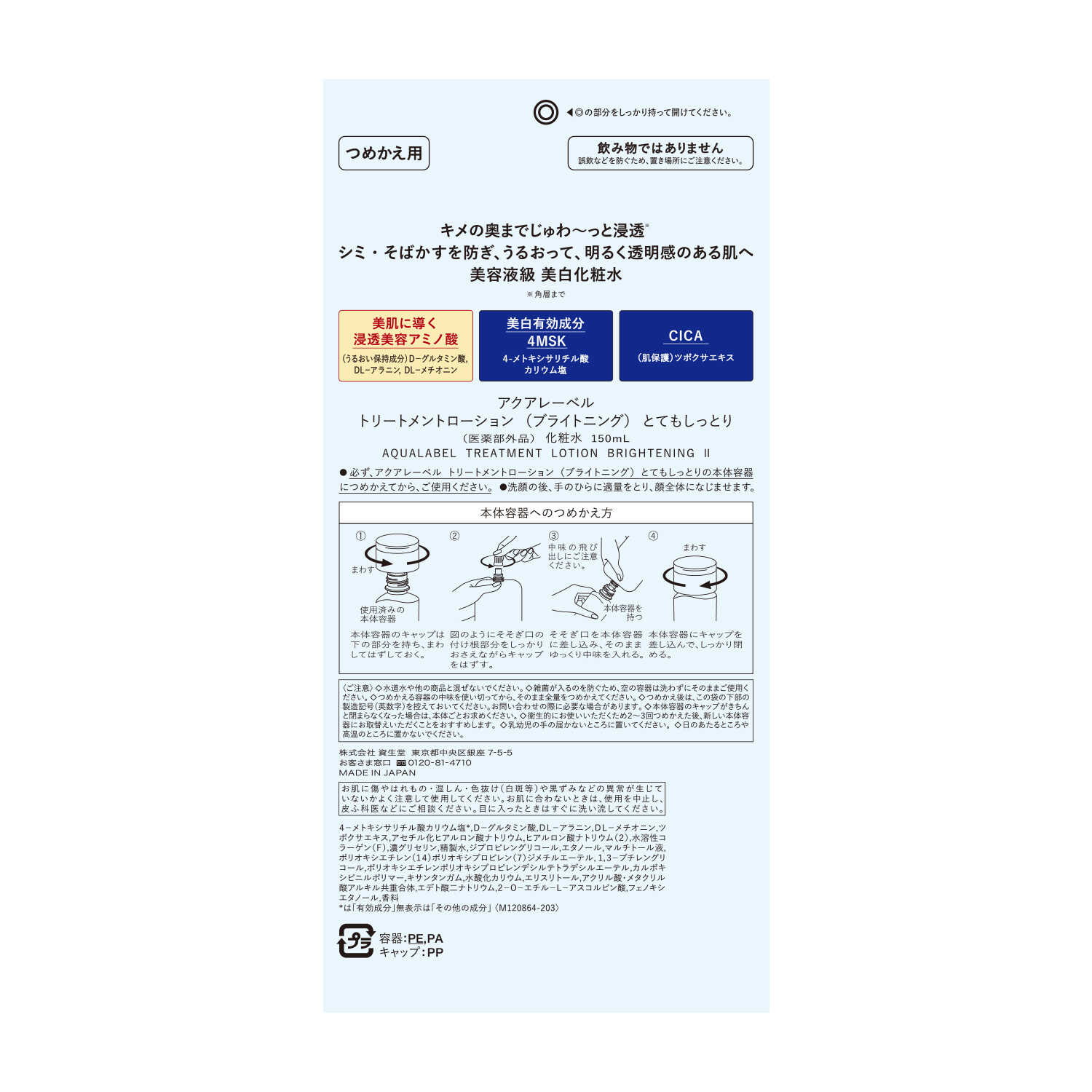 【医薬部外品】資生堂 アクアレーベル トリートメントローション ブライトニング ...