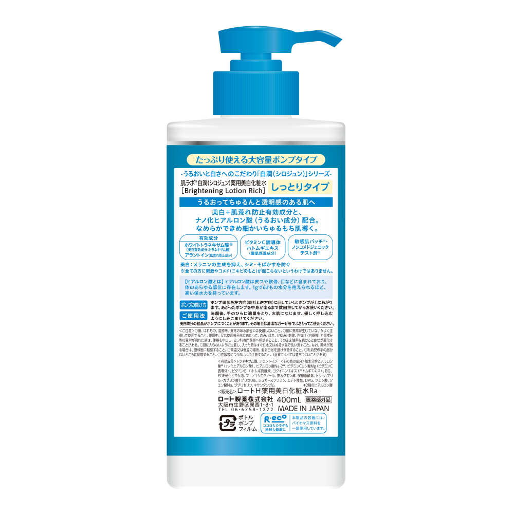 【医薬部外品】ロート製薬 肌ラボ 白潤薬用美白化粧水しっとり 大容量 400ml