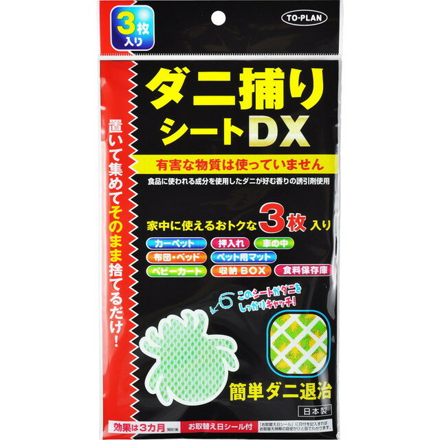 ダニ捕りシートDX 3枚入