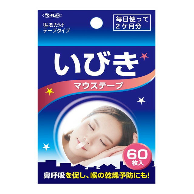 東京企画 いびきマウステープ 60枚