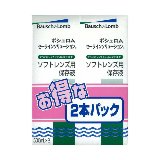 ボシュロムセーラインソリューション 500ML x2P【2個セット】