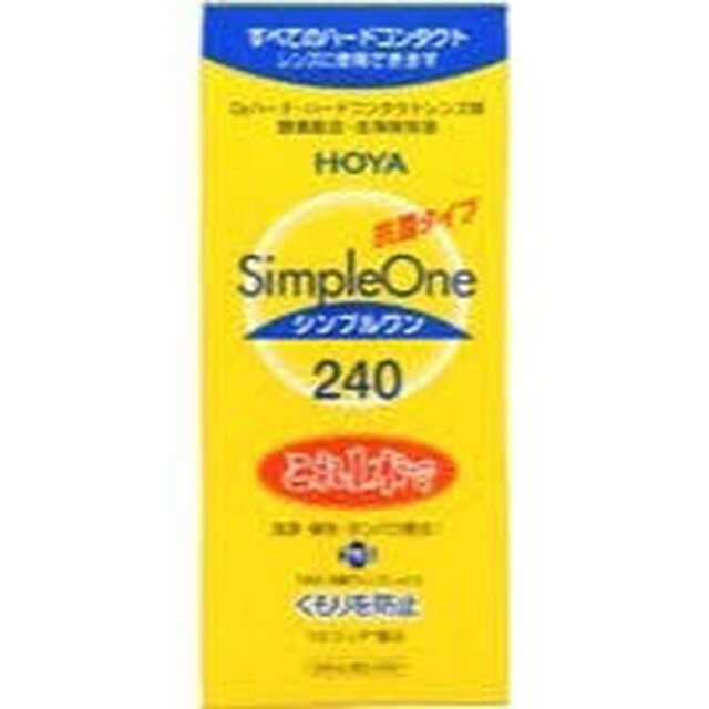 商品名HOYAシンプルワン 内容量240mL 商品説明（製品の特徴）■洗浄・保存・タンパク除去がこれ1本でOK■酵素の力をキープ。簡単＆強力な洗浄効果■各社のハードコンタクトレンズに使用可能■リピジュアでレンズにうるおい、くもりを防止 使用上の注意(1)本剤の点眼は禁止(2)ソフトコンタクトレンズへの使用禁止(3)レンズケース内の本剤は、毎日交換する 成分・分量タンパク質分解酵素、陰イオン界面活性剤、MPCポリマー 問合せ先HOYA瞳コール　フリーダイアル0120−130892受付時間：月曜〜金曜（祝祭日、年末年始を除く）10：00〜13：00 14：00〜17：30 製造販売会社（メーカー）日本油脂株式会社 販売会社(発売元）HOYAヘルスケア株式会社 原産国日本 リスク区分（商品区分）雑品 広告文責株式会社サンドラッグ/電話番号:0120-009-368 JANコード4977614703367 ※お届け地域によっては、表記されている日数よりもお届けにお時間を頂く場合がございます。