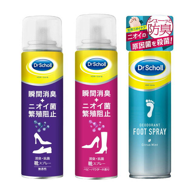 ドクターショール フットケアセット【消臭・抗菌靴スプレー無香性150ml＋ベビーパウダーの香り150ml＋デオドラントフットスプレー150ml 各種1個ずつ】