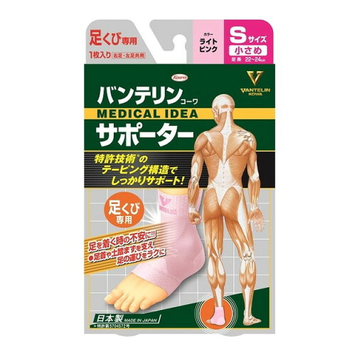 バンテリンサポーター 足くび専用 小さめ(Sサイズ)ライトピンク 1枚入 バンテリンサポーター 足くび専用 小さめ(Sサイズ)ライトピンク 1枚入